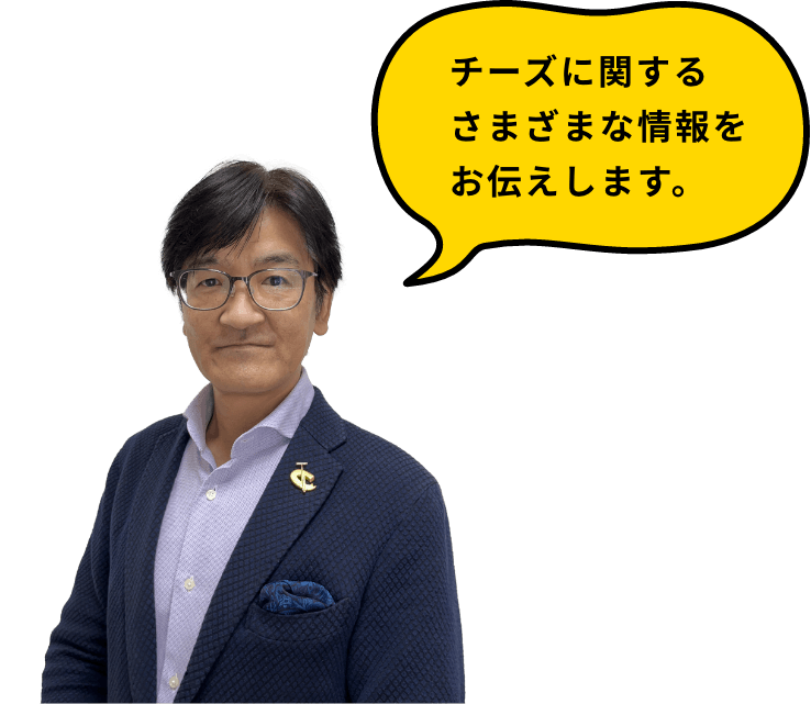 チーズに関するさまざまな情報をお伝えします。