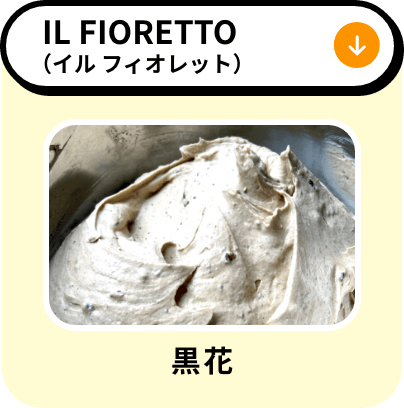 IL FIORETTO（イル フィオレット）