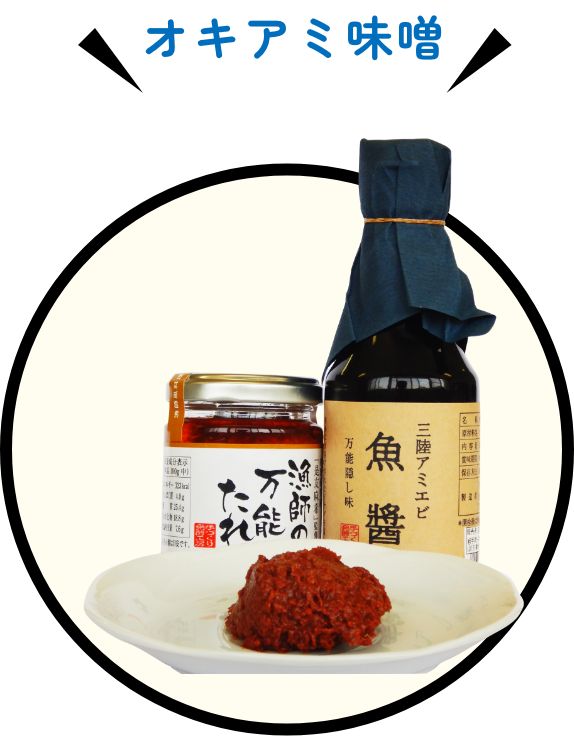 オキアミ味噌