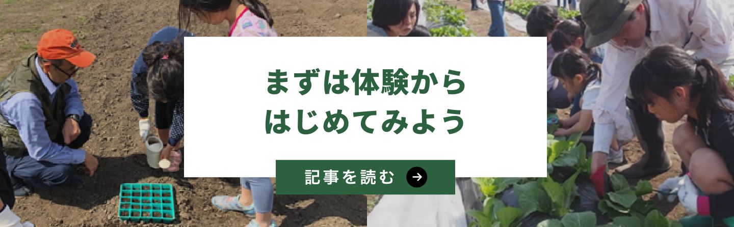 まずは体験からはじめてみよう