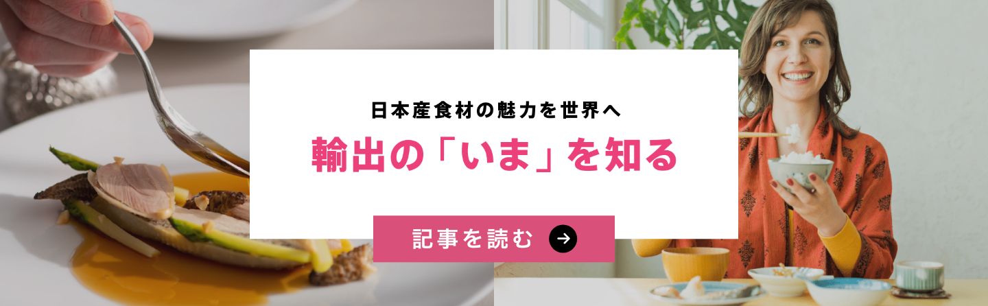 輸出の「いま」を知る