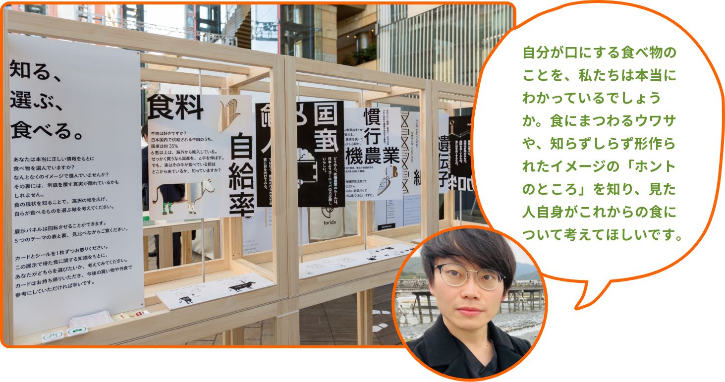自分が口にする食べ物のことを、私たちは本当にわかっているでしょうか。食にまつわるウワサや、知らずしらず形作られたイメージの「ホントのところ」を知り、見た人自身がこれからの食について考えてほしいです。