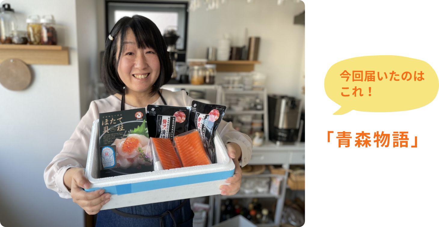 今回届いたのはこれ！「青森物語」