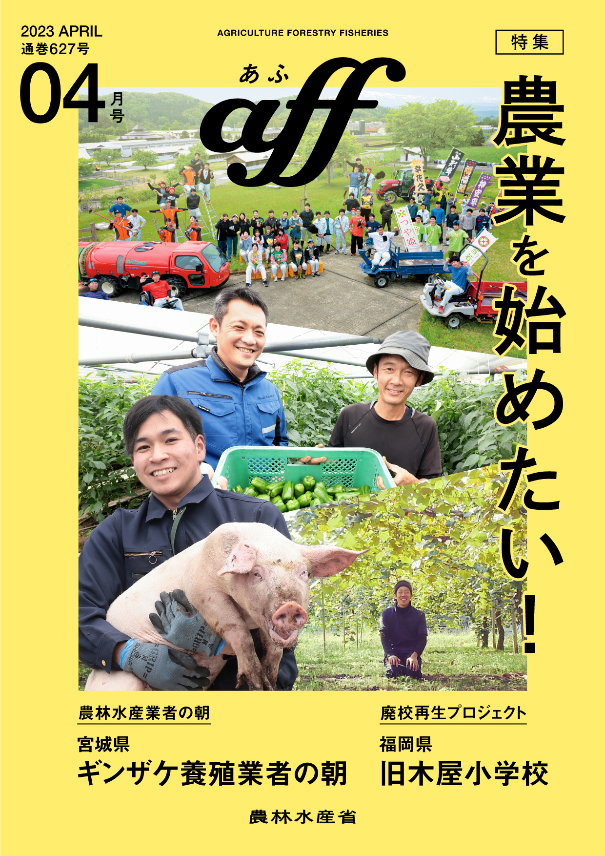 2023年4月号