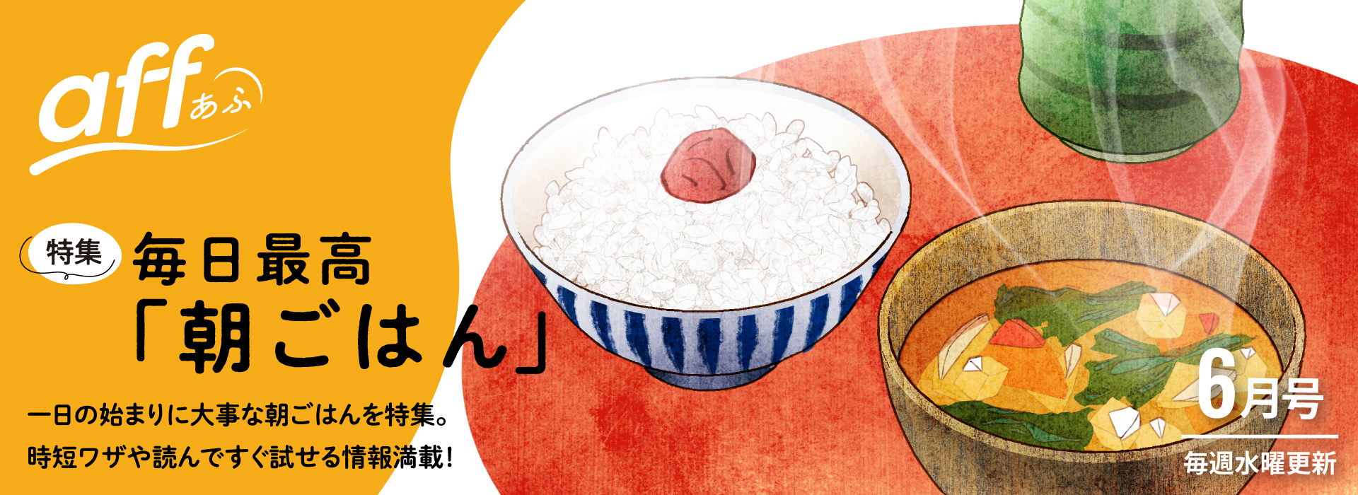 お米でおいしい！朝ごはん