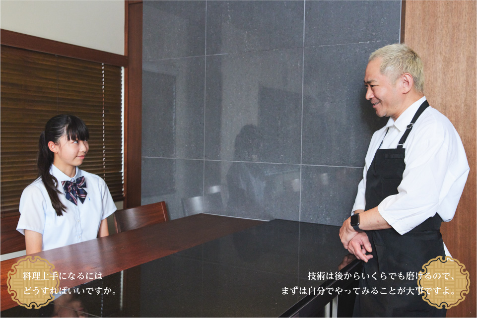 料理上手になるにはどうすればいいですか。　／　技術は後からいくらでも磨けるので、まずは自分でやってみることが大事ですよ。