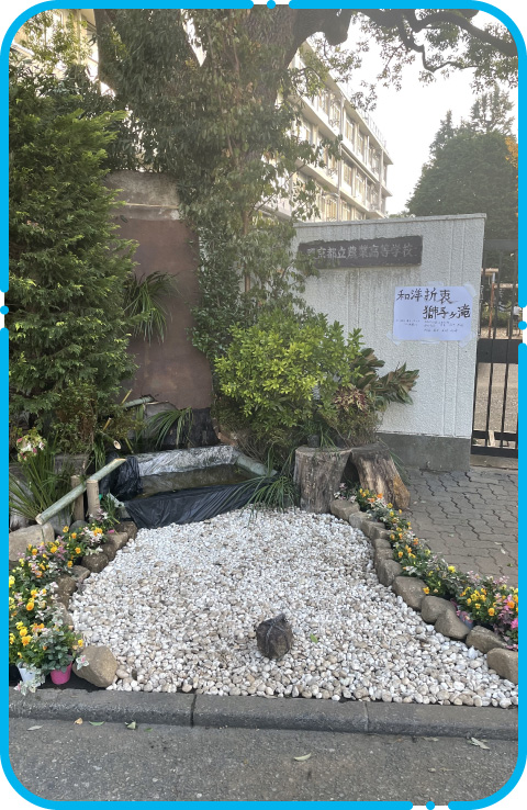 緑地計画科がつくった西門の装飾