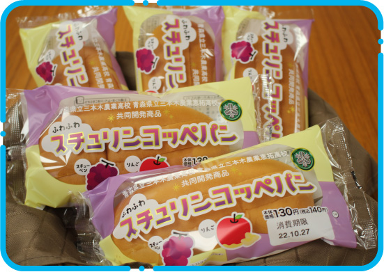 スチュリンコッペパン