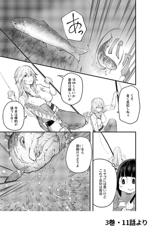 3巻・29ページより