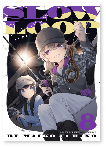 スローループ 書影