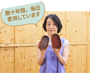 数十年間、毎日愛用しています