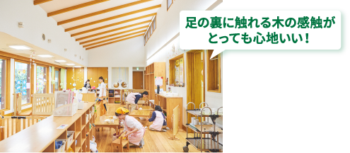 足の裏に触れる木の感触がとっても心地いい！