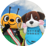 日本農畜産物を守るために 動物検疫・植物防疫