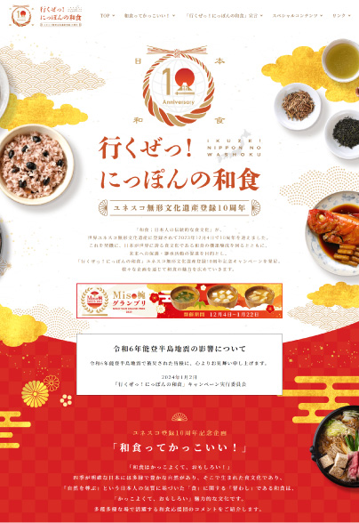 「行くぜっ！にっぽんの和食」