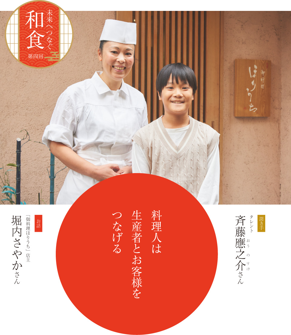 インタビュー 堀内さやか　家庭料理は愛する人に健康になってもらうためのもの