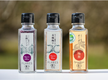 「有機シソフレーク」「有機梅フレーク」「オーガニック梅酢」