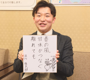 及川俊太郎さん