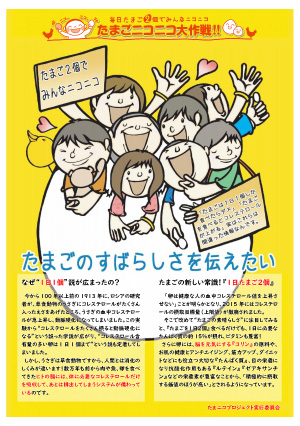 たまごのすばらしさを伝えたい