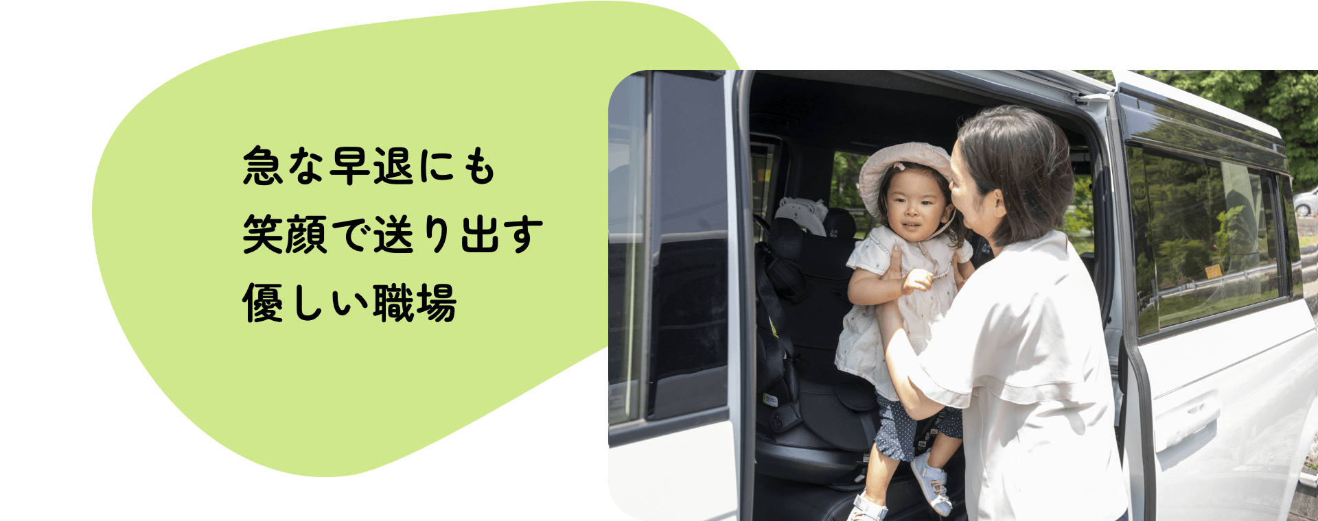 急な早退にも笑顔で送り出す優しい職場