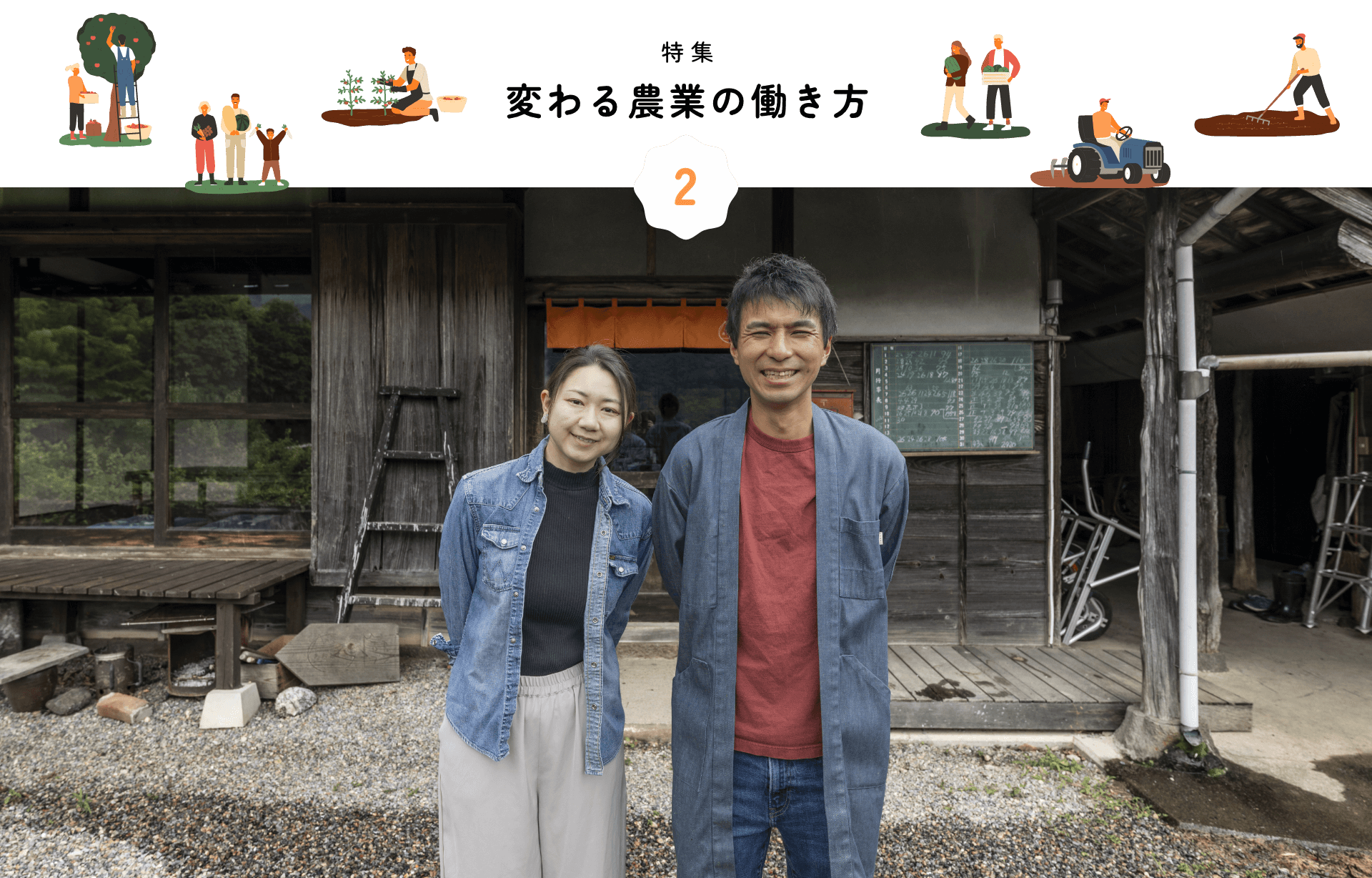 特集 変わる農業の働き方