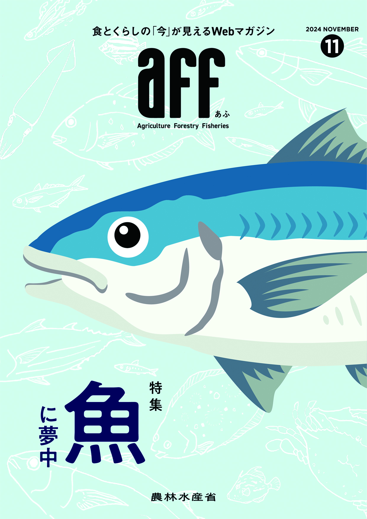 2024年11月号