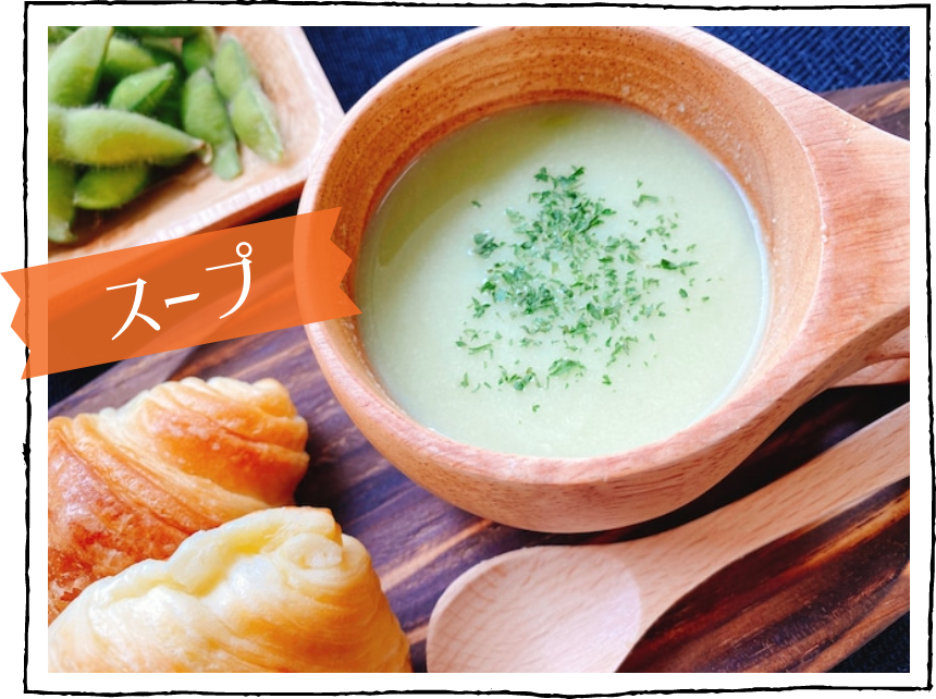 スープ