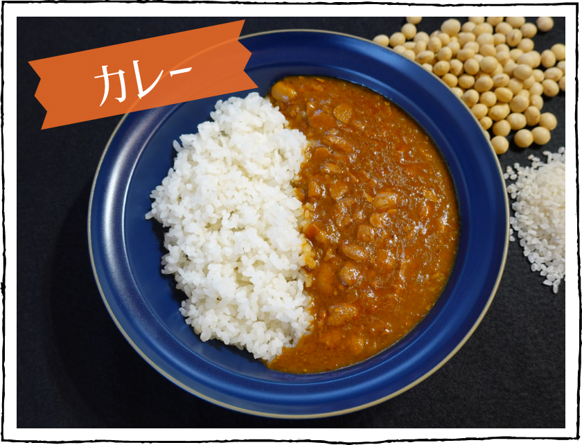 カレー