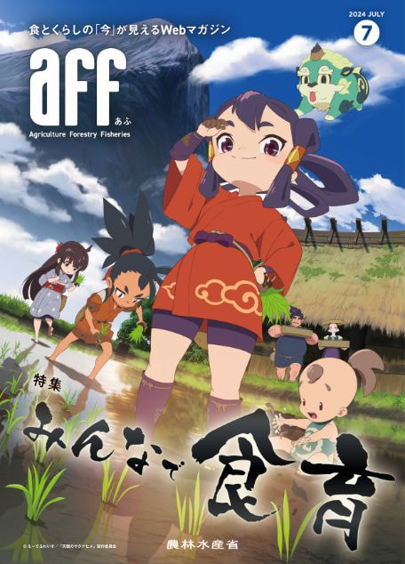2024年7月号みんなで食育