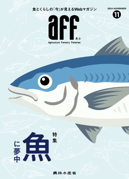 2024年11月号魚に夢中