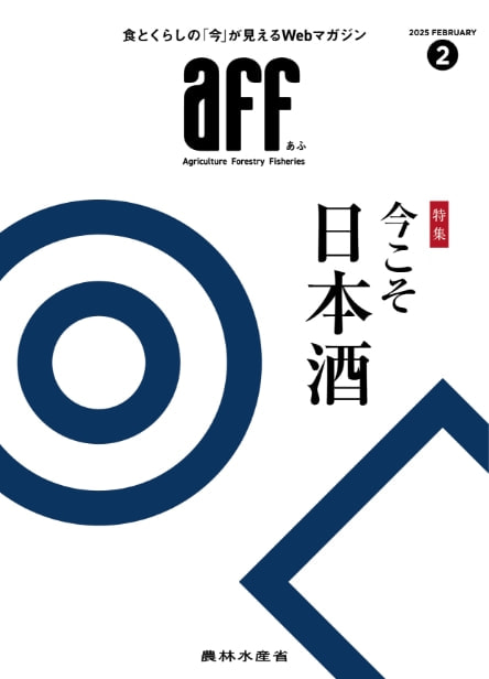 2025年2月号今こそ日本酒