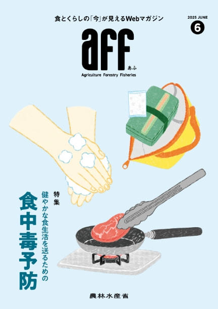 2025年6月号健やかな食生活を送るための食中毒予防
