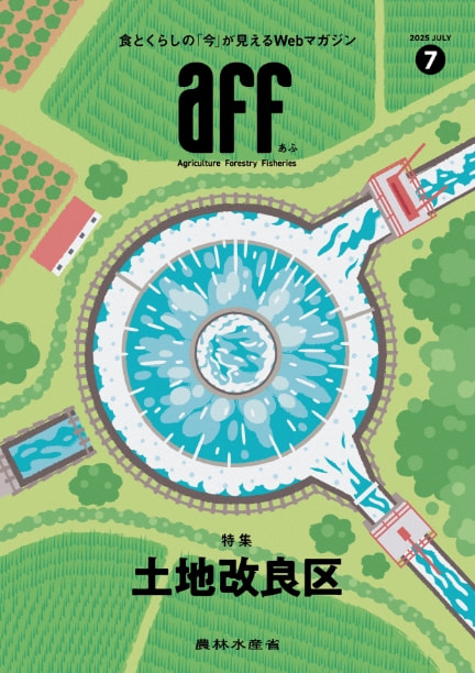 2025年7月号土地改良区