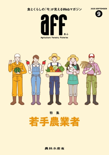 2025年9月号若手農業者