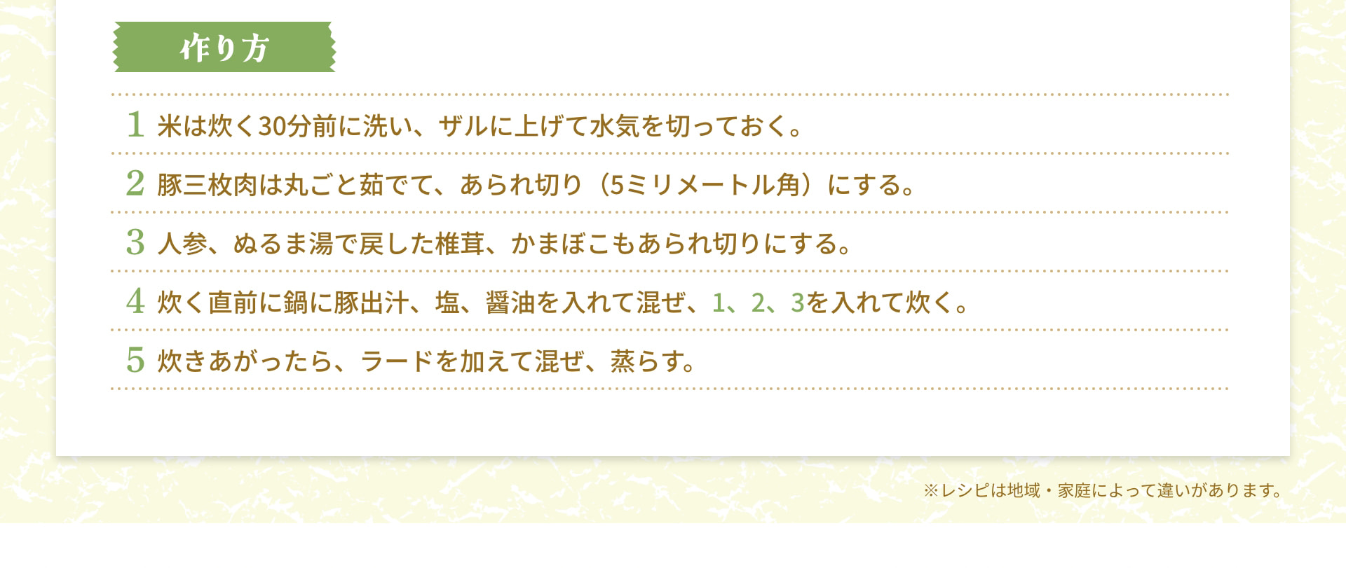 作り方 1 米は炊く30分前に洗い、ザルに上げて水気を切っておく。 2 豚三枚肉は丸ごと茹でて、あられ切り（5ミリメートル角）にする。 3 人参、ぬるま湯で戻した椎茸、かまぼこもあられ切りにする。 4 炊く直前に鍋に豚出汁、塩、醤油を入れて混ぜ、1、2、3を入れて炊く。 5 炊きあがったら、ラードを加えて混ぜ、蒸らす。 ※レシピは地域・家庭によって違いがあります。