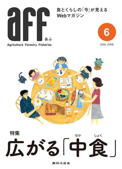あふ6月号表紙