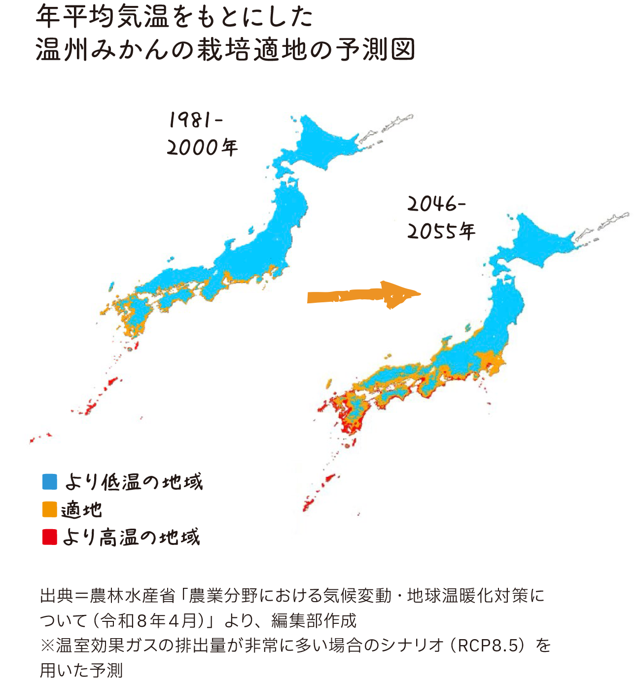 年平均気温をもとにした温州みかんの栽培適地の予測図