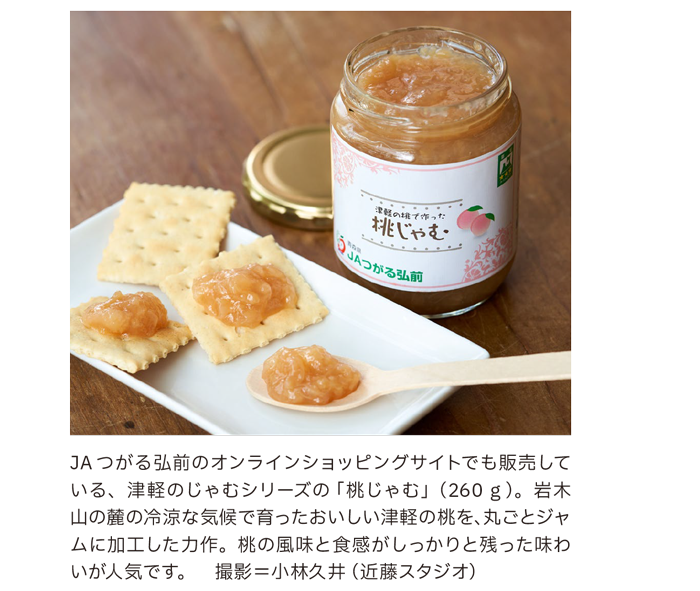 津軽のじゃむシリーズの「桃じゃむ」