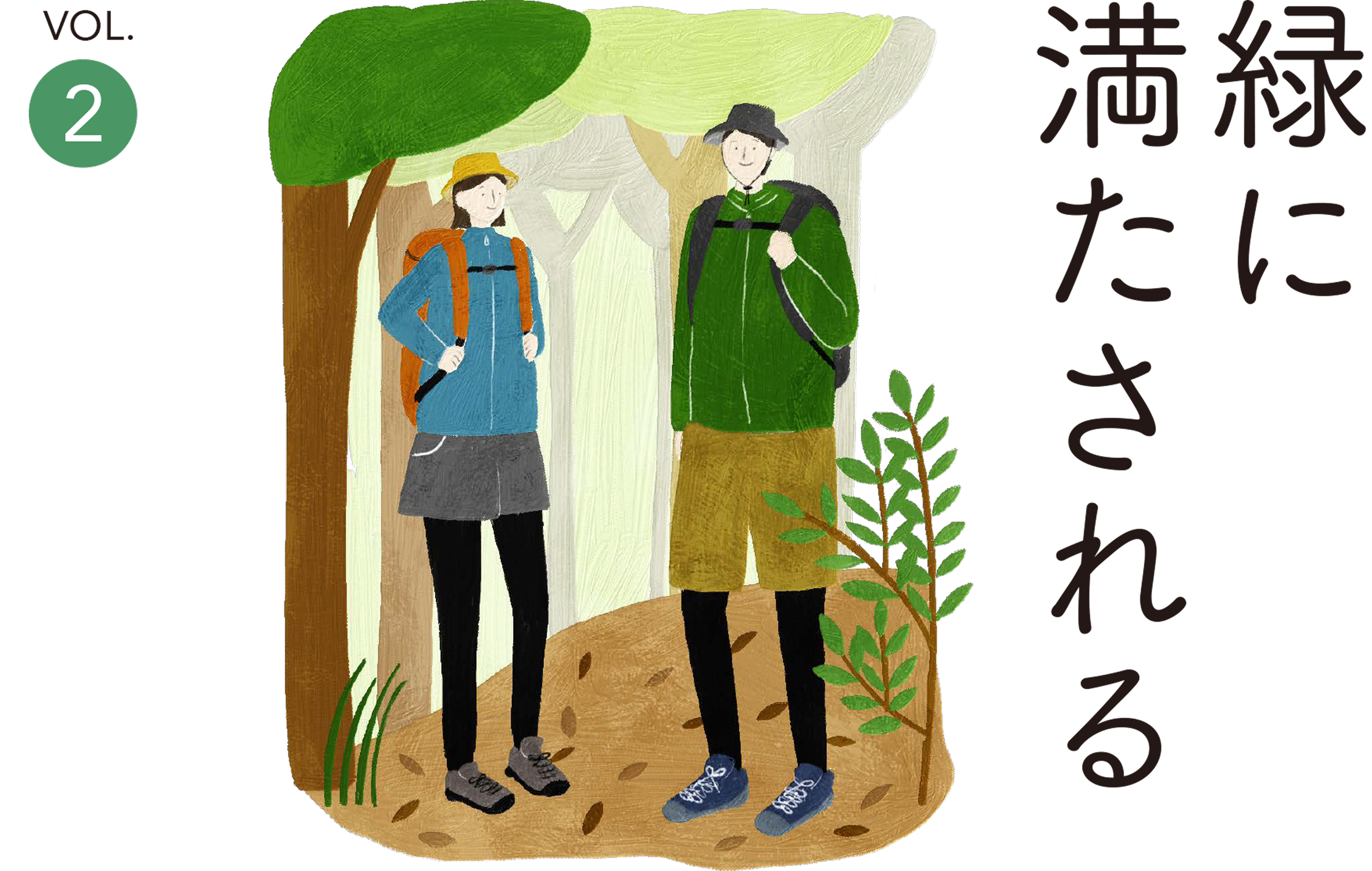 緑に