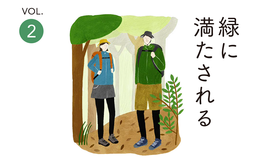 緑に満たされる