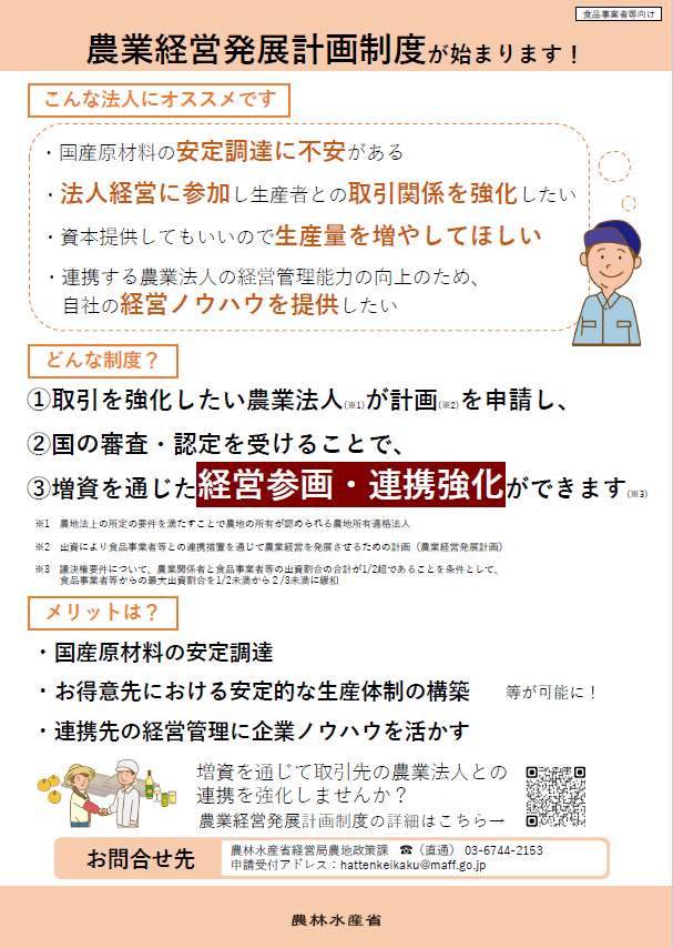  農業経営発展計画制度