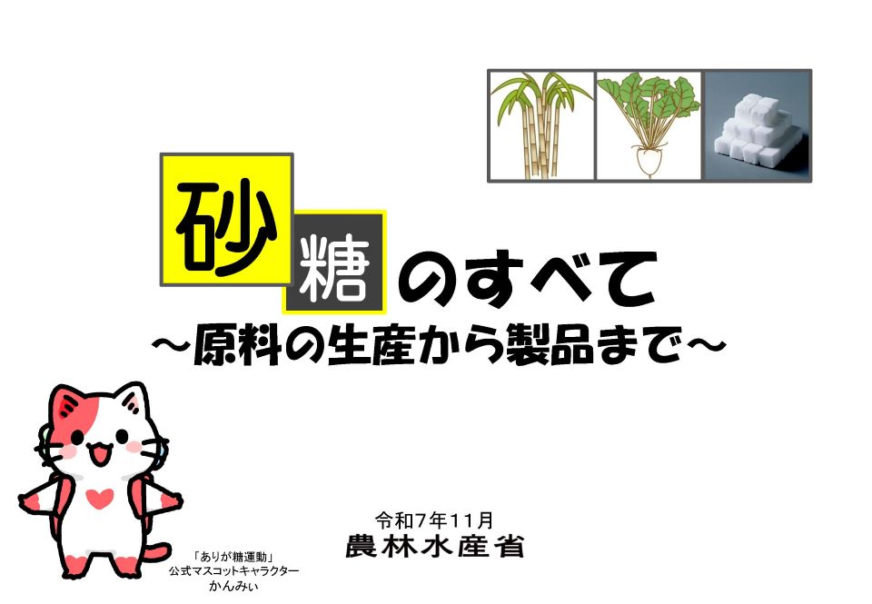 砂糖のすべて表紙