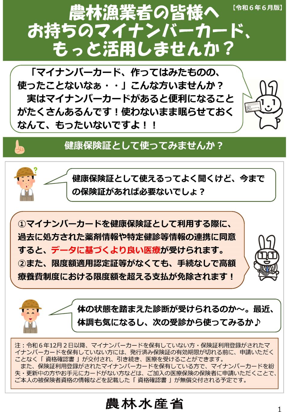 マイナンバーカード