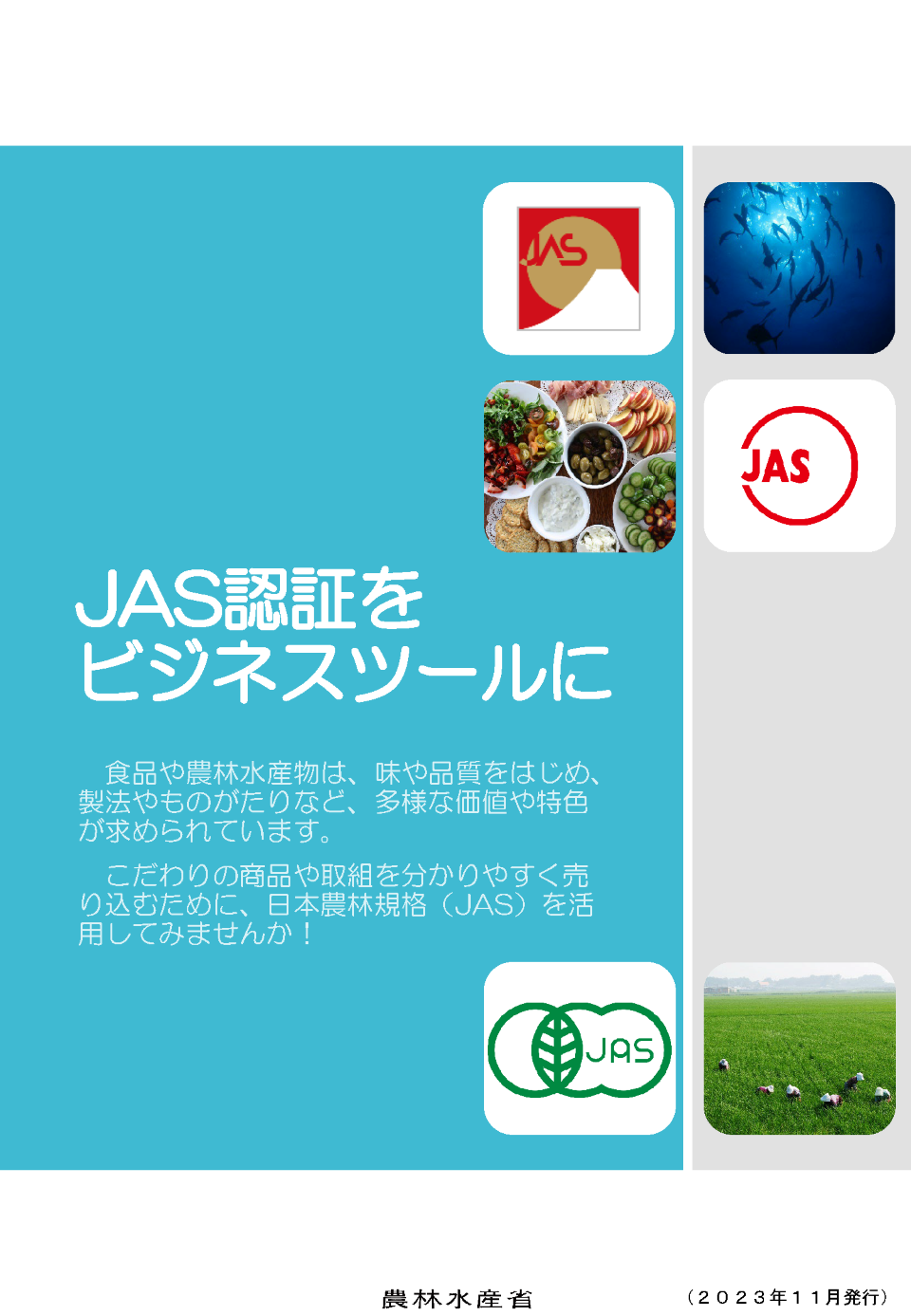 jas認証