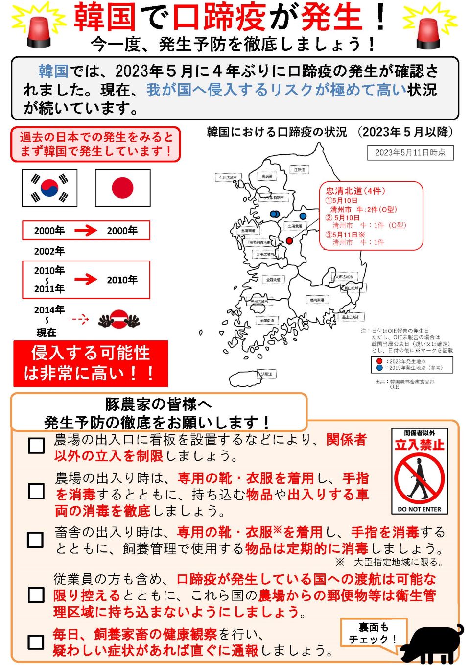 口蹄疫対策について（豚）