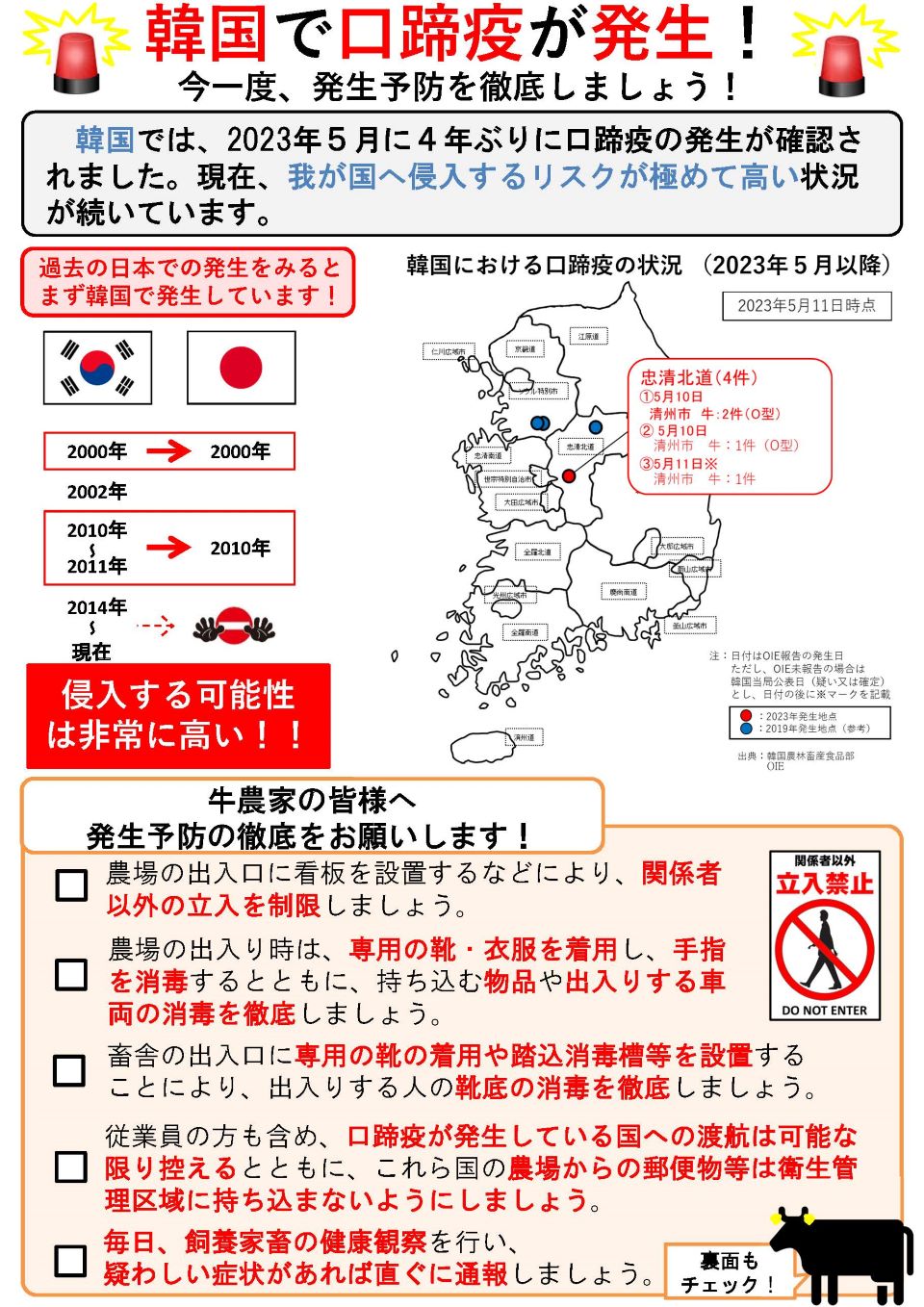 口蹄疫対策について（牛）