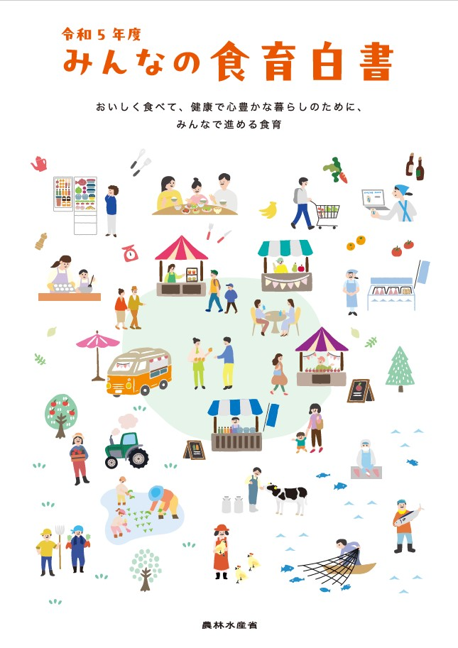 令和5年度みんなの白書