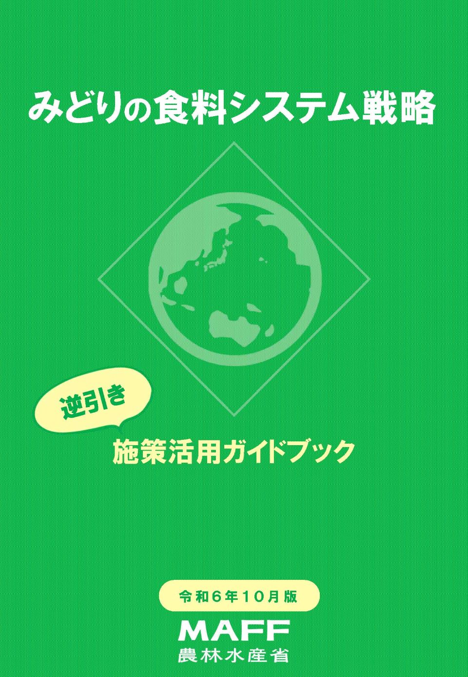 施策活用ガイドブック