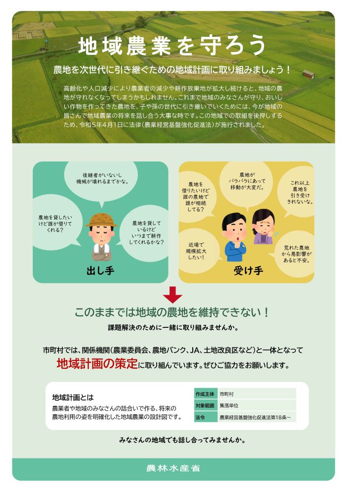 地域農業を守ろう