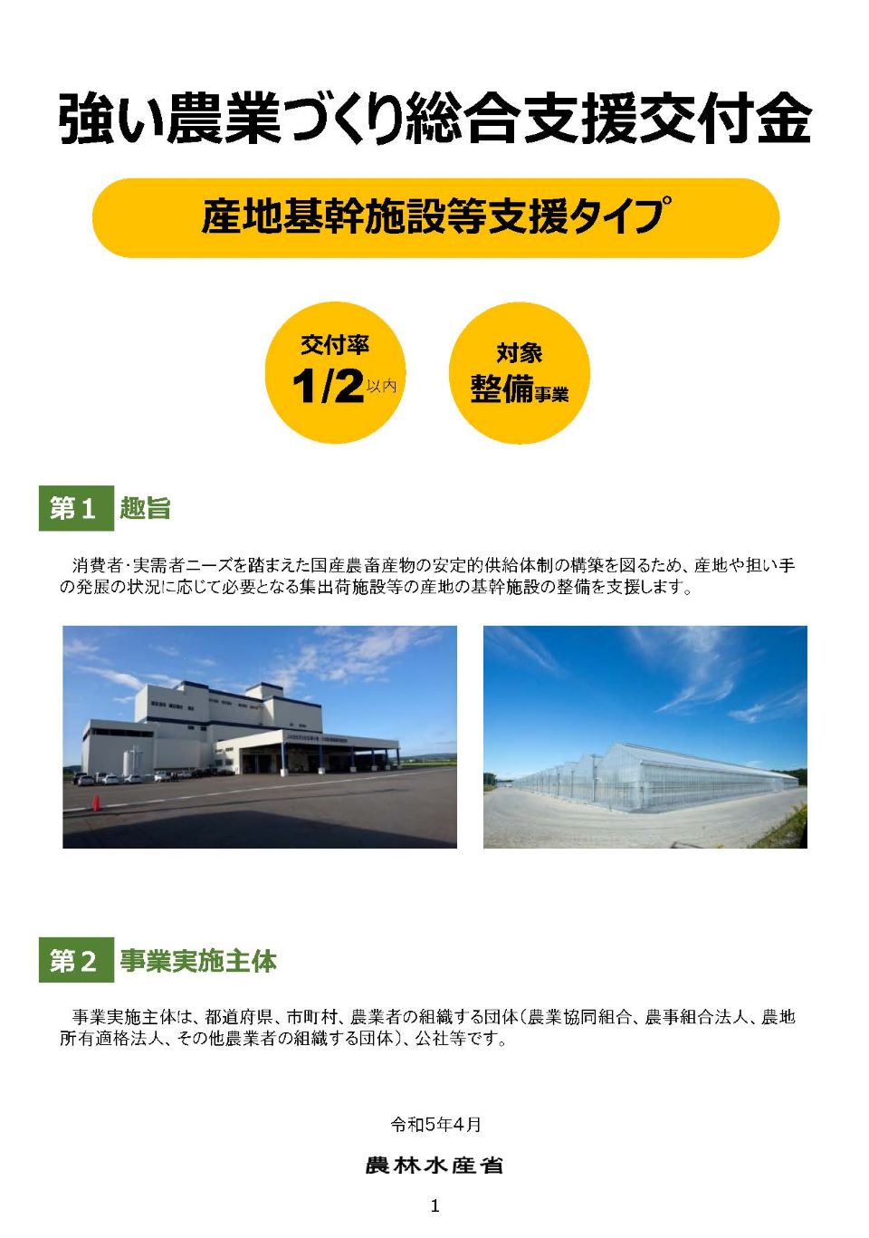 強い農業づくり総合支援交付金