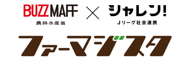 BUZZ MAFF×シャレン! ファーマジスタ
